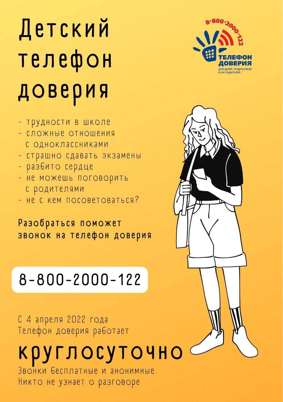 ГБУ «Комплексный центр социального обслуживания населения городского округа  город Выкса» - Детский телефон доверия